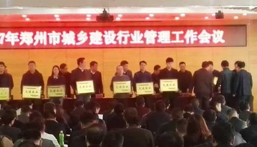 热烈祝贺乐鱼网页版-乐鱼(中国)官方被授予郑州市2016年度施工总承包先进企业